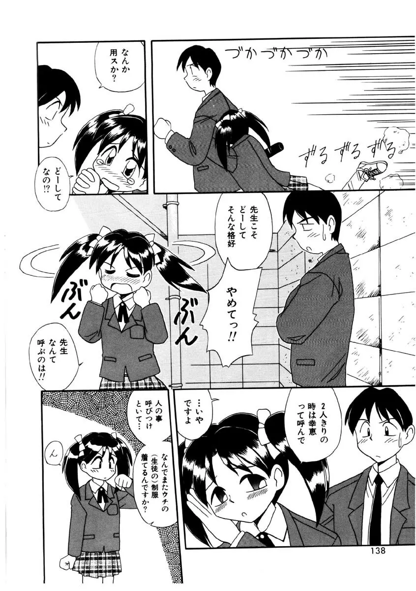 美少女観察日記 135ページ