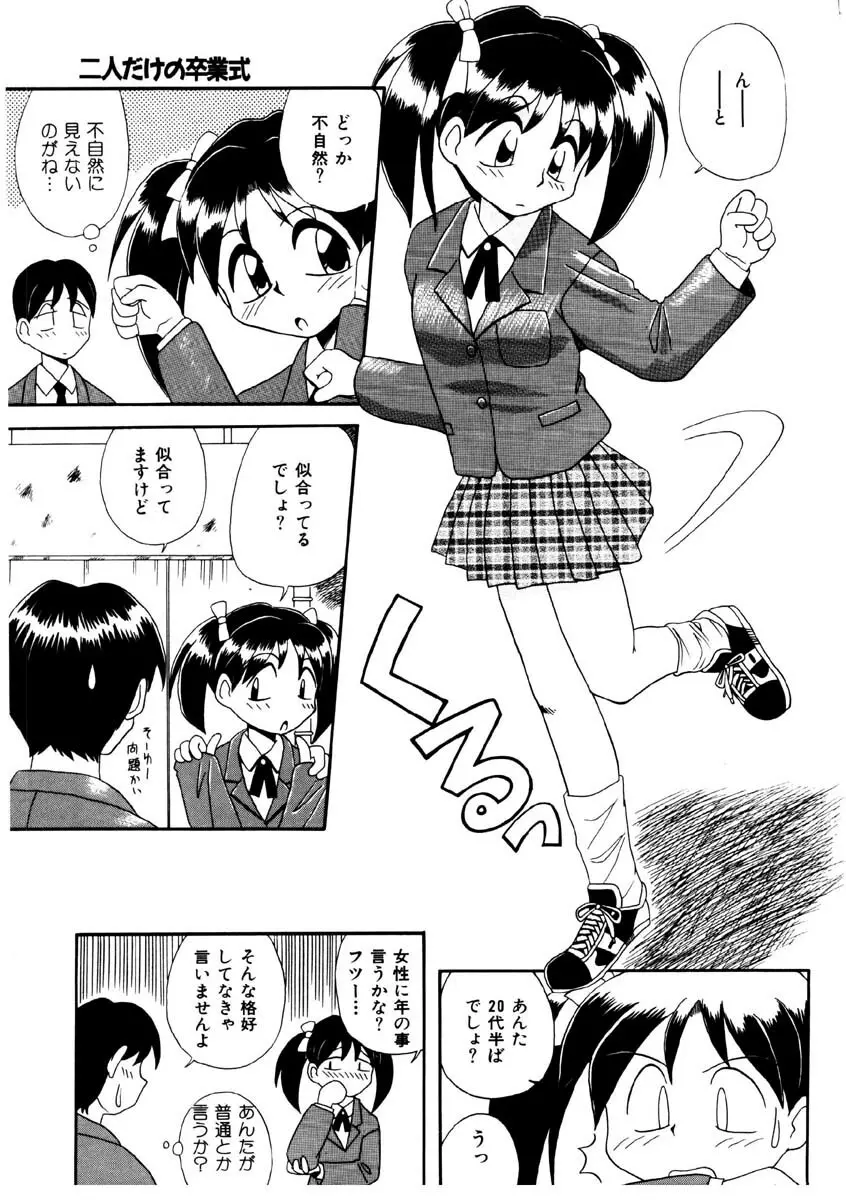 美少女観察日記 136ページ