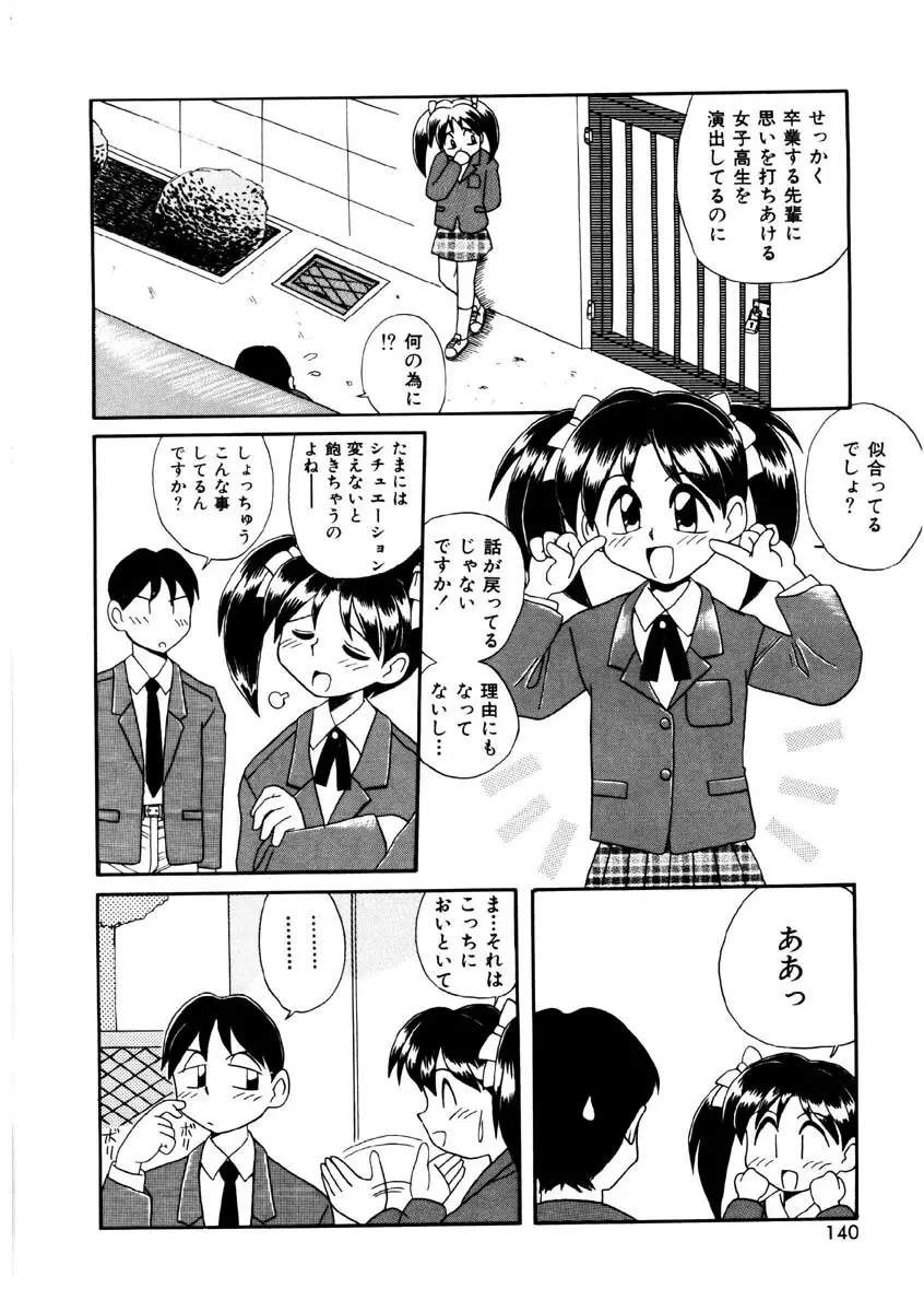 美少女観察日記 137ページ