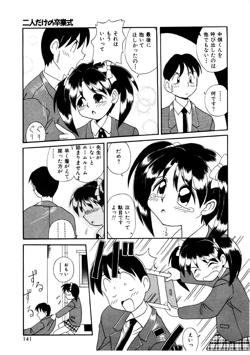 美少女観察日記 138ページ