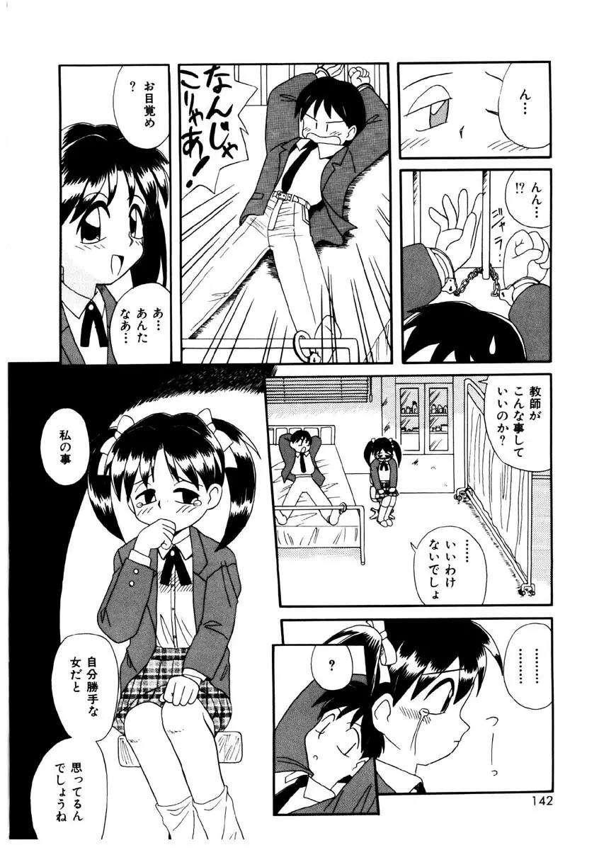 美少女観察日記 139ページ