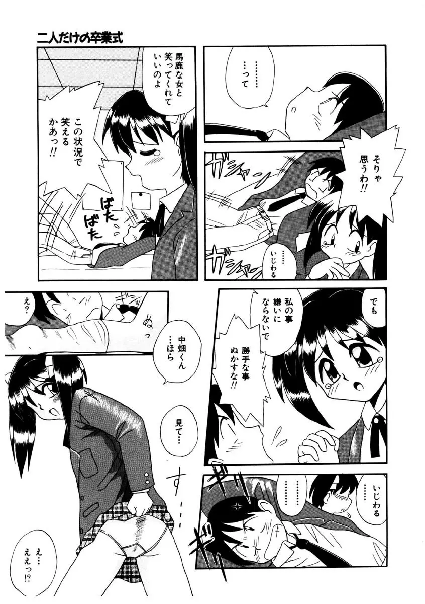 美少女観察日記 140ページ