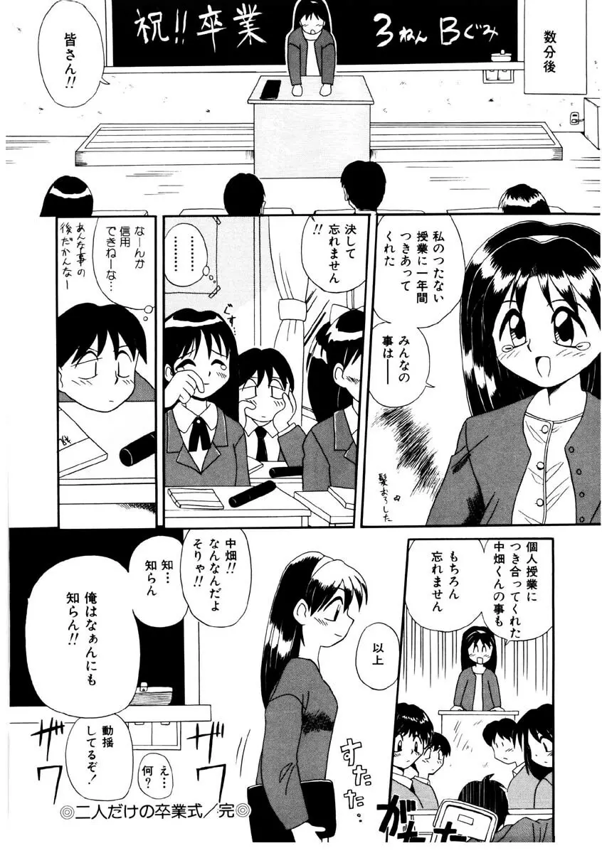 美少女観察日記 147ページ