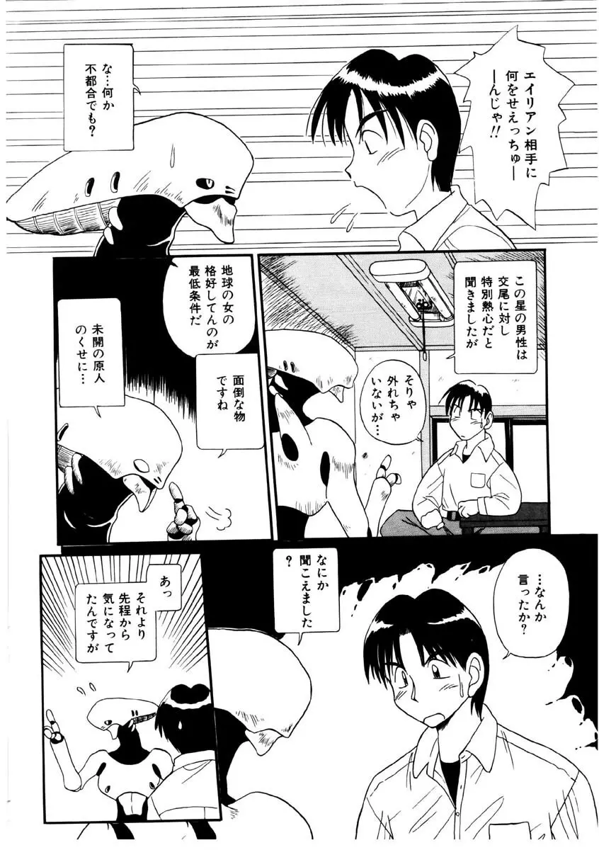 美少女観察日記 151ページ