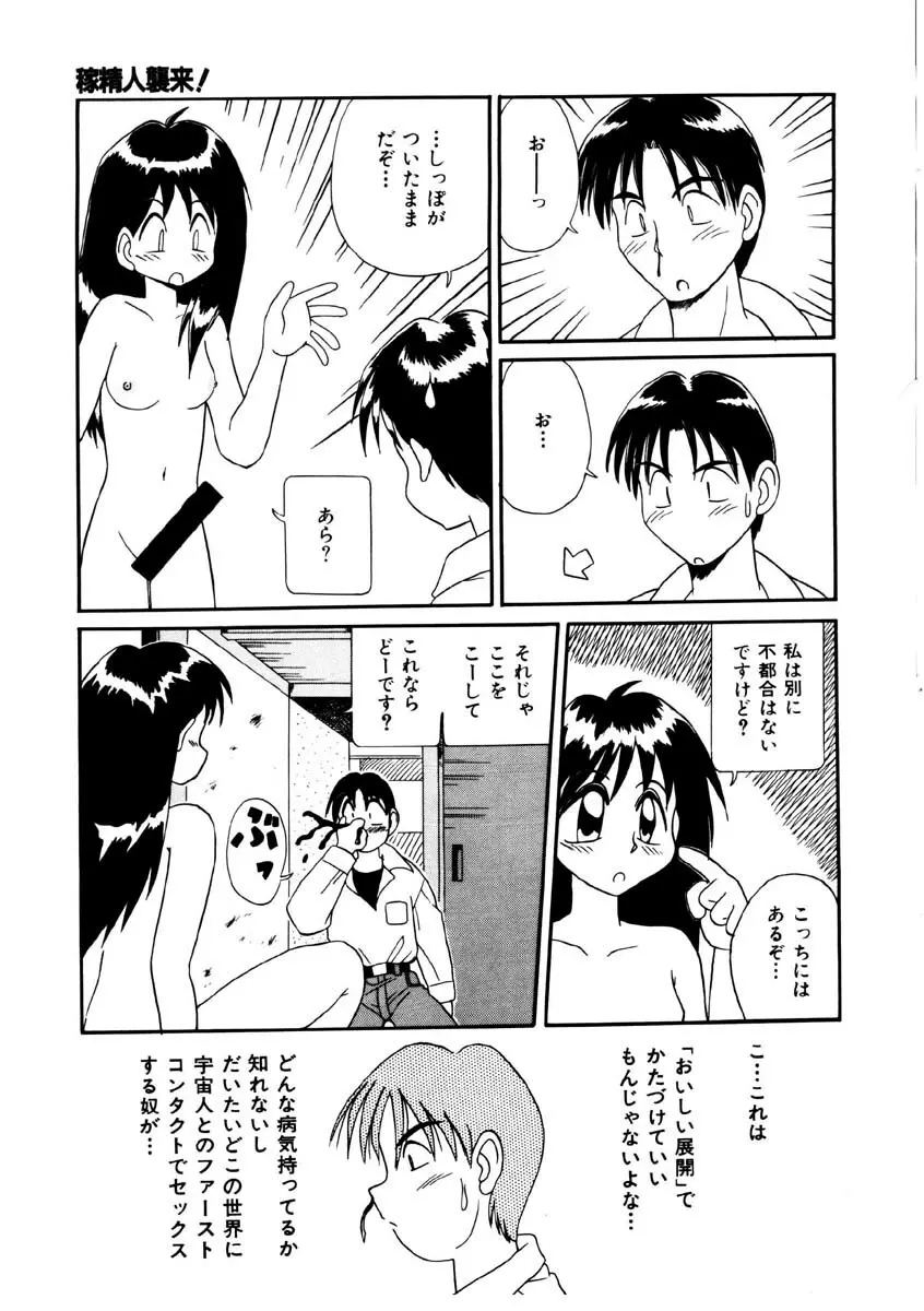 美少女観察日記 154ページ