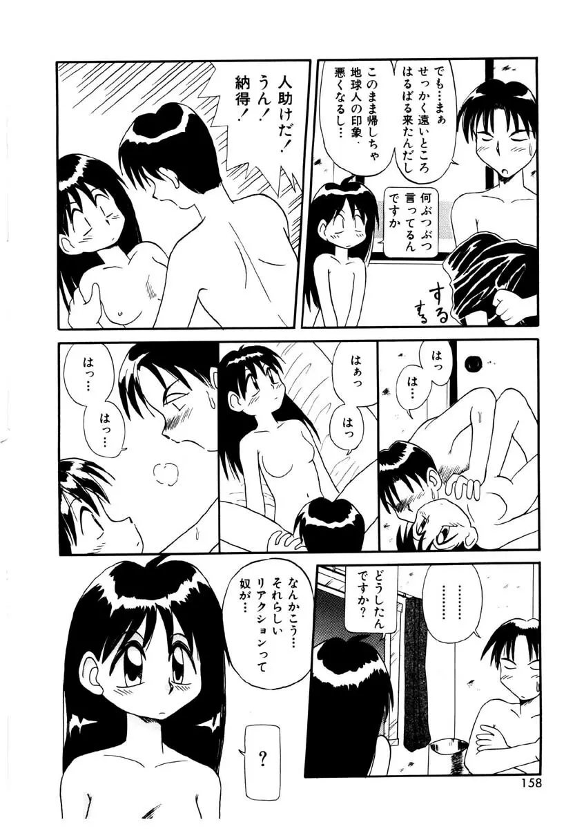 美少女観察日記 155ページ