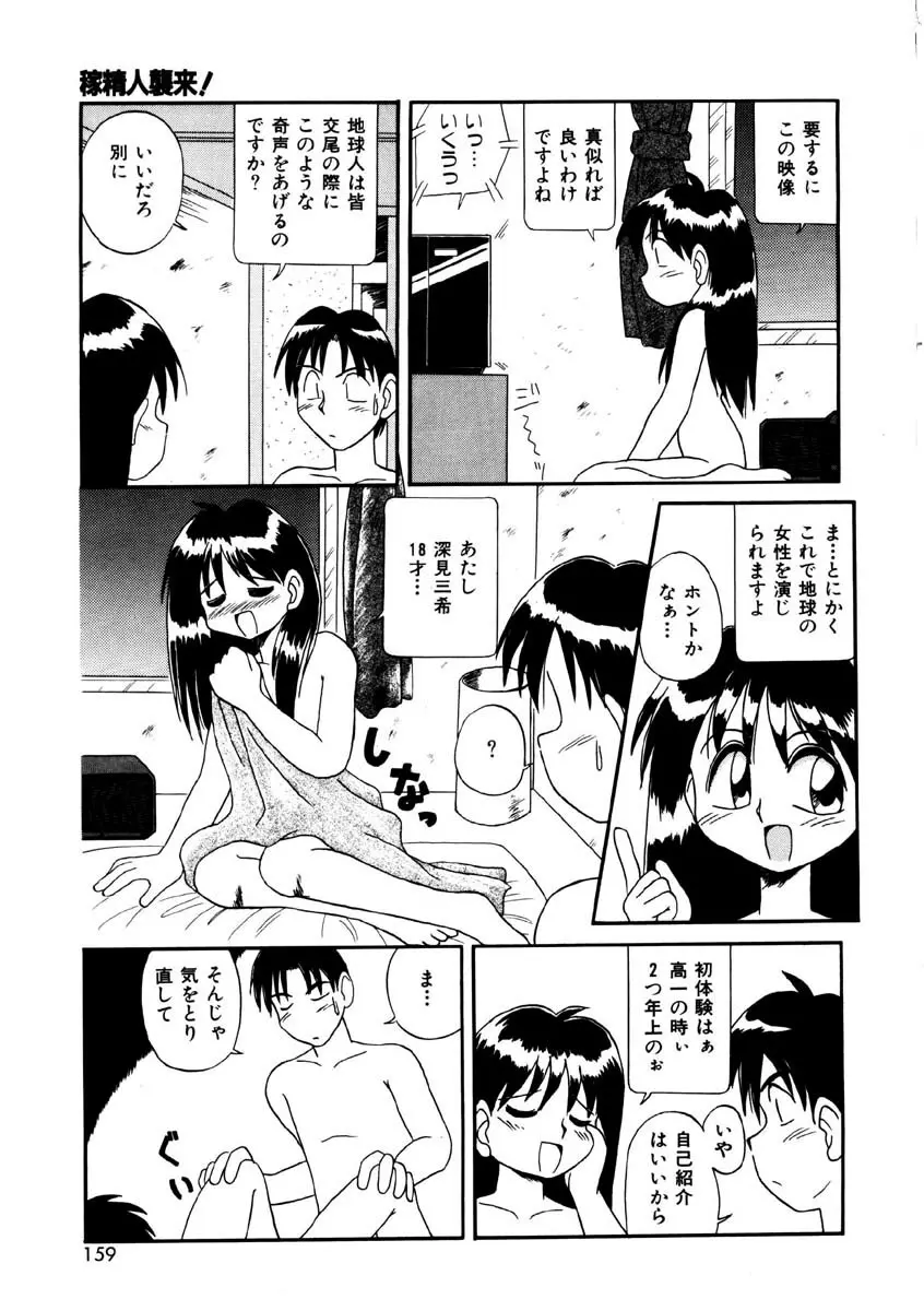 美少女観察日記 156ページ