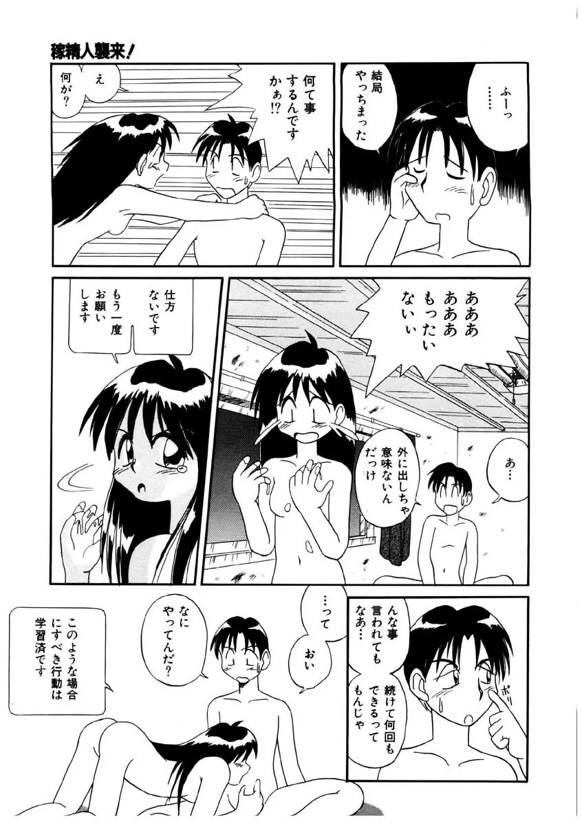 美少女観察日記 160ページ