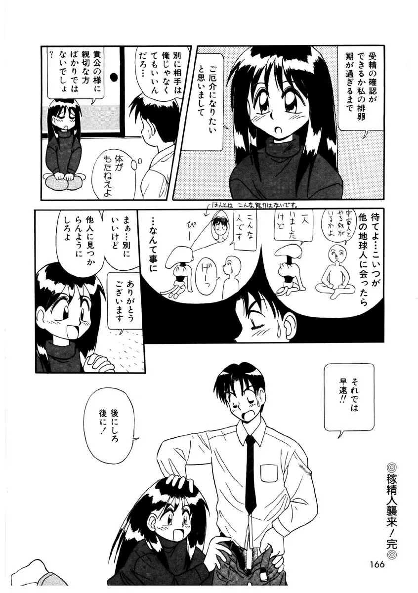 美少女観察日記 163ページ