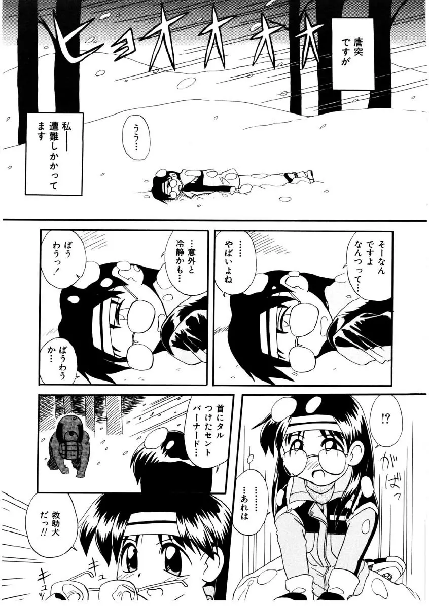 美少女観察日記 164ページ