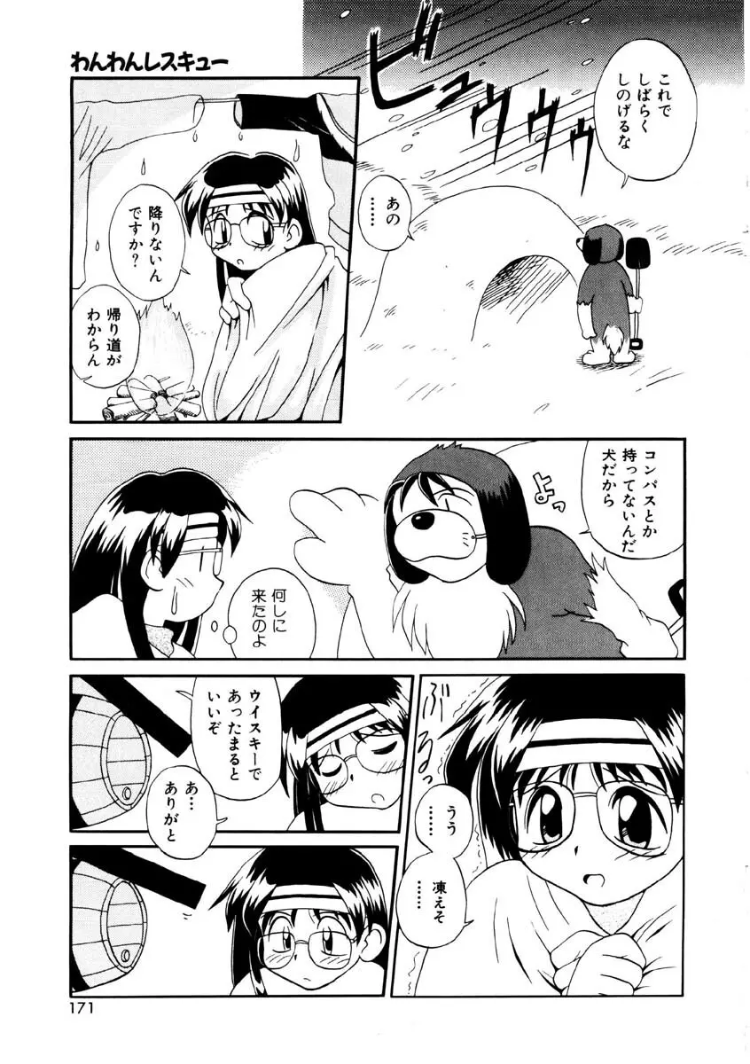 美少女観察日記 168ページ