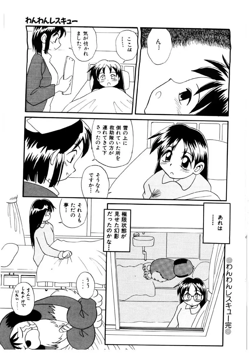 美少女観察日記 178ページ