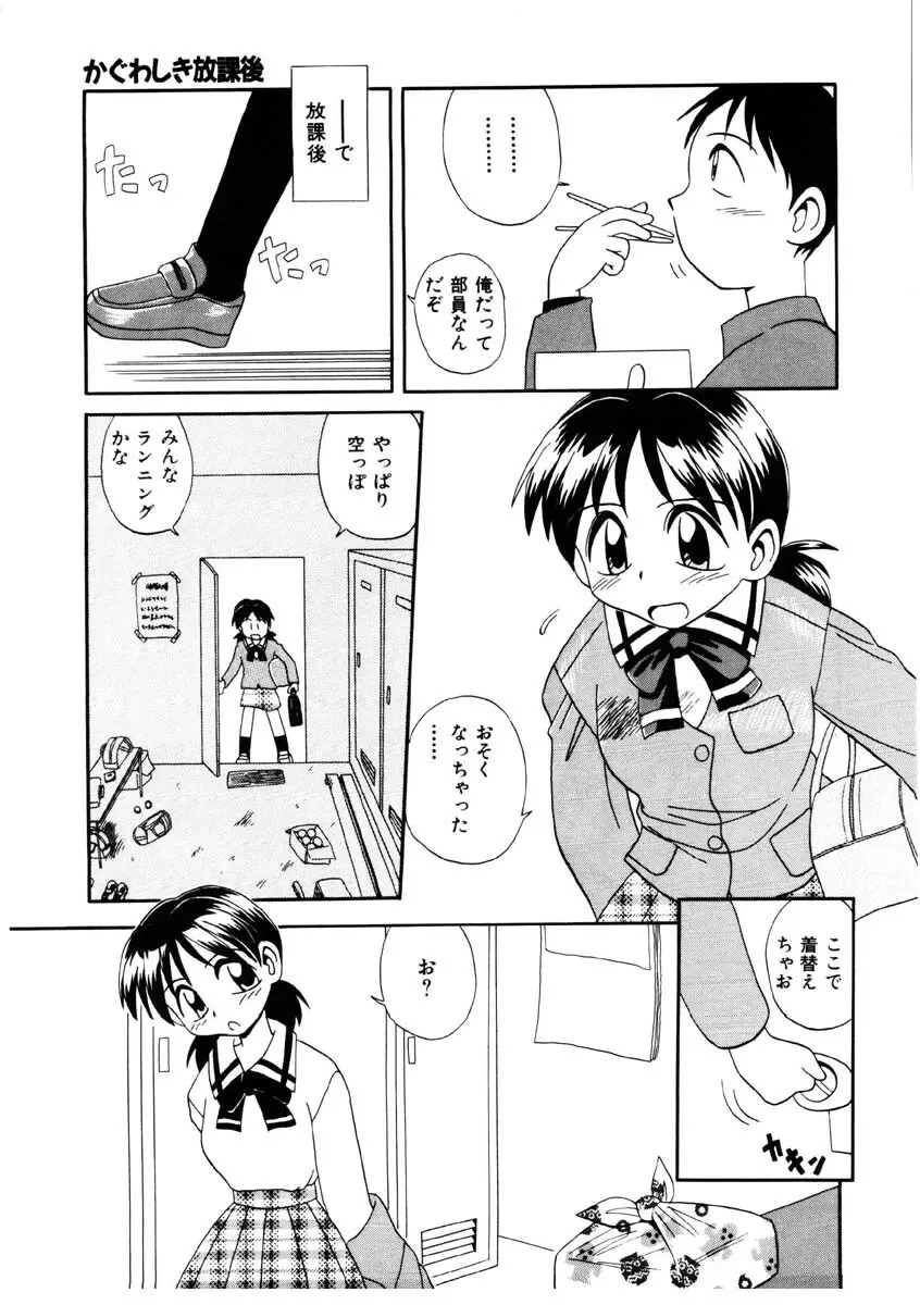 美少女観察日記 24ページ