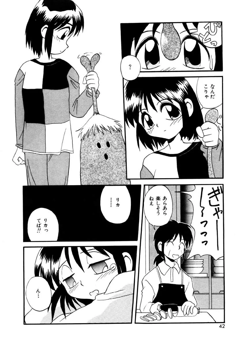 美少女観察日記 39ページ