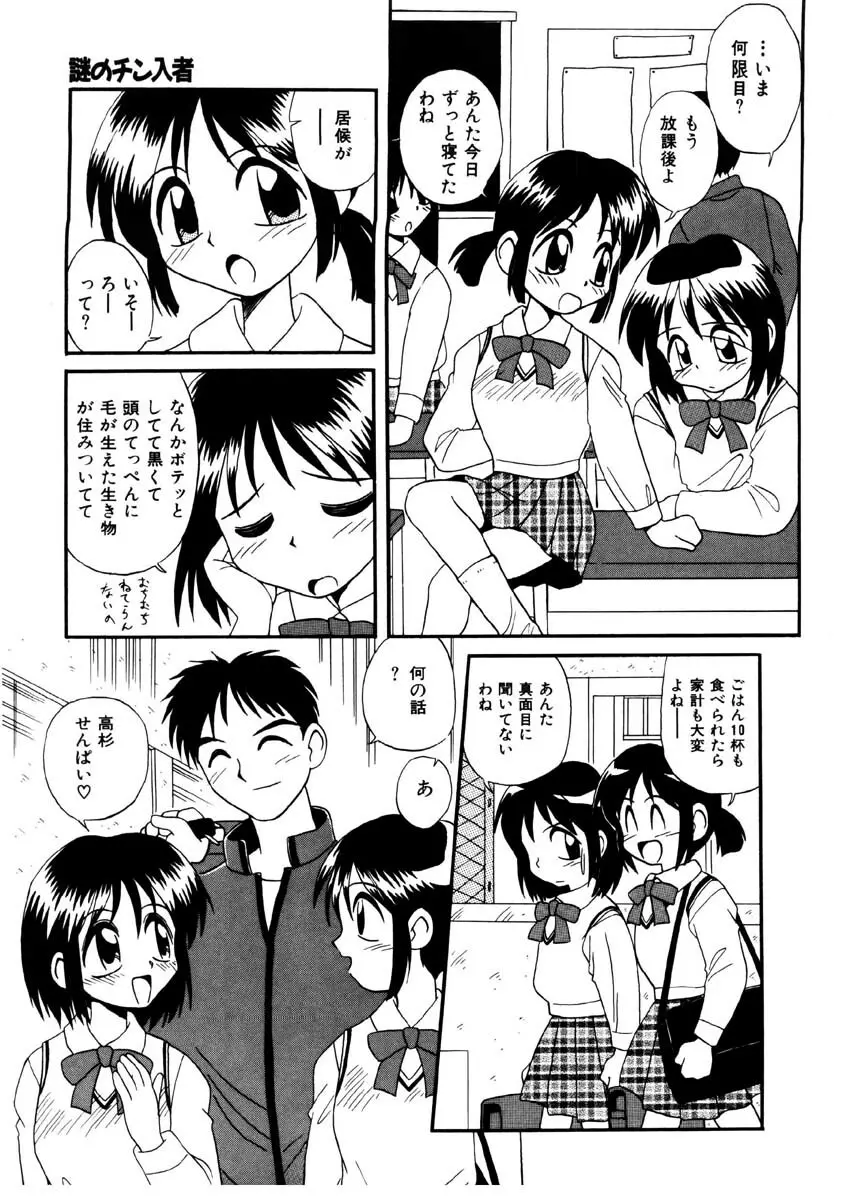 美少女観察日記 40ページ