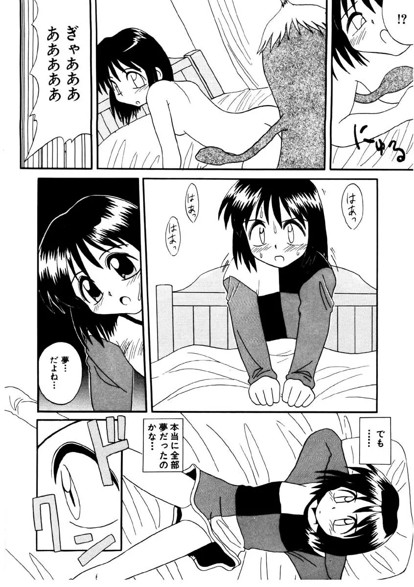 美少女観察日記 49ページ