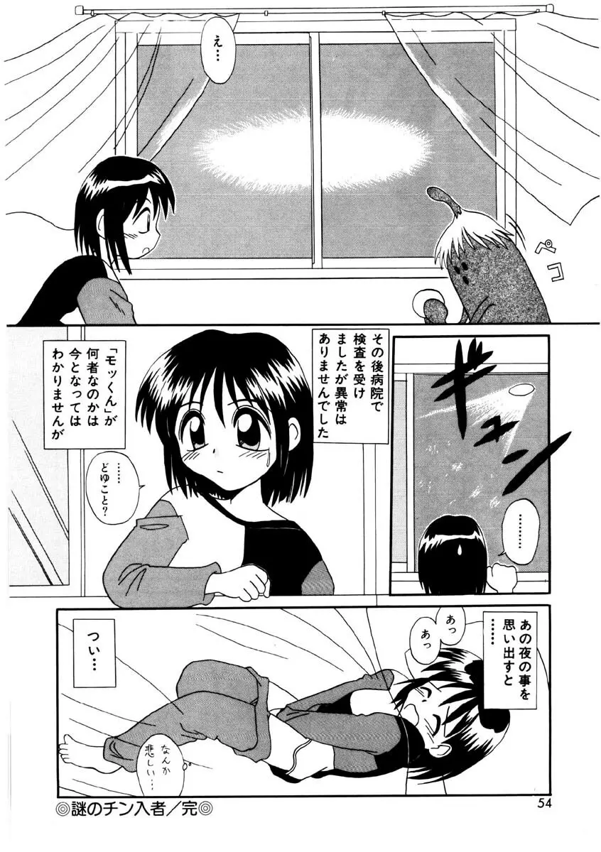 美少女観察日記 51ページ