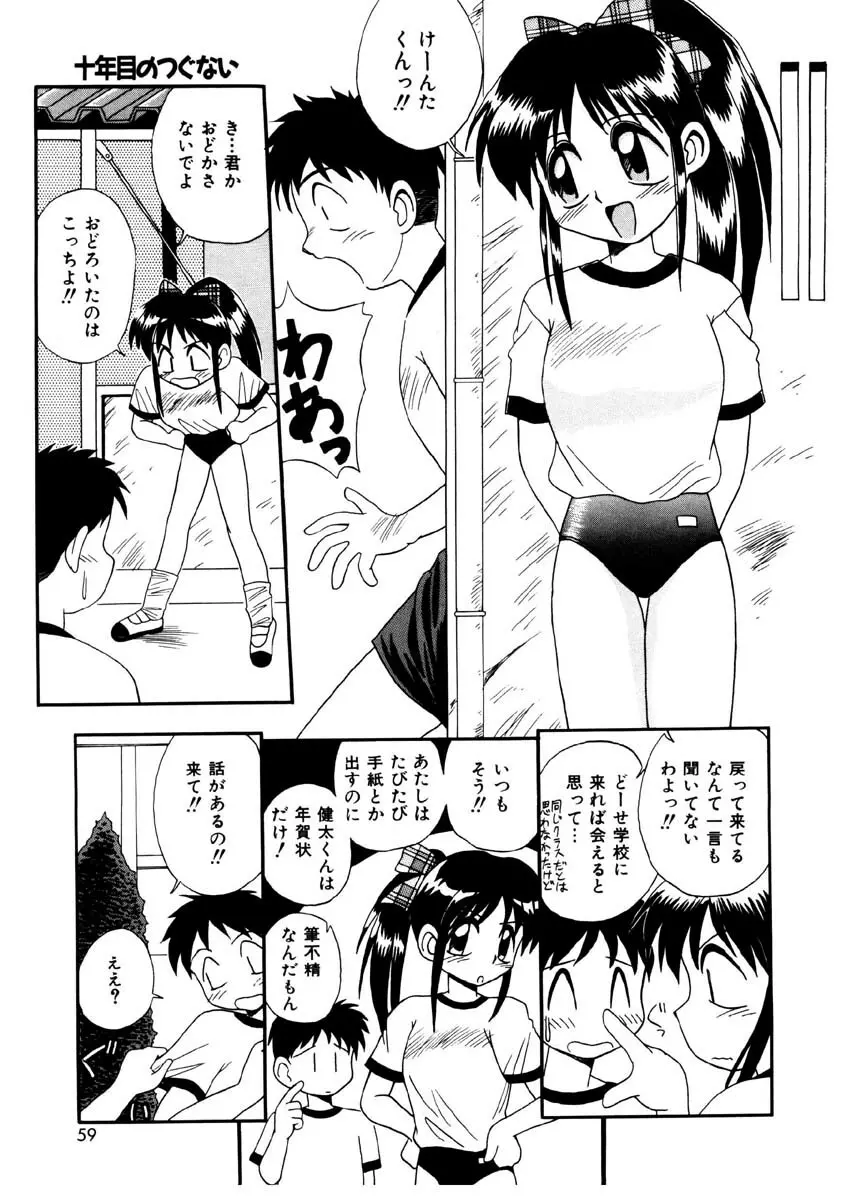 美少女観察日記 56ページ