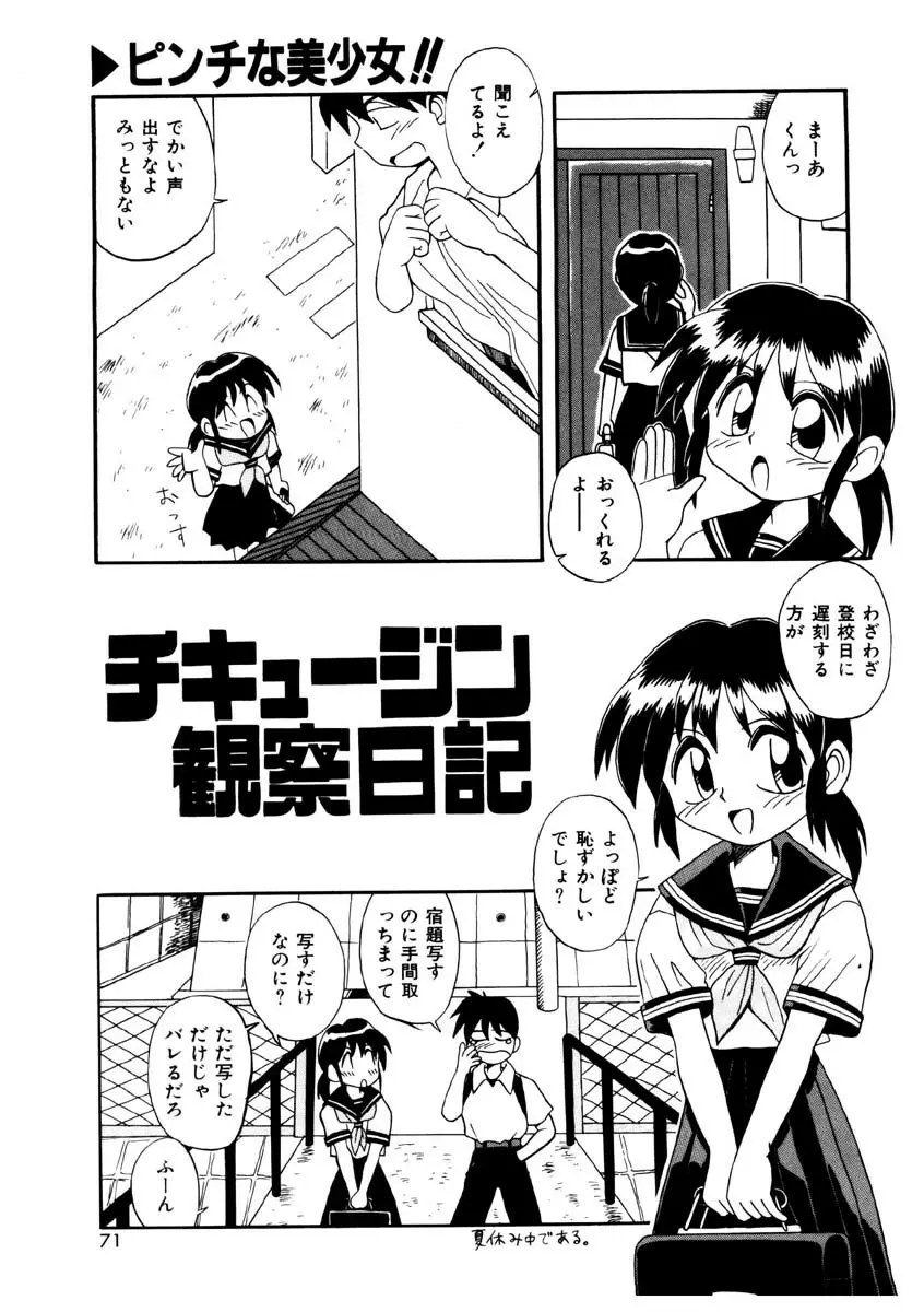 美少女観察日記 68ページ