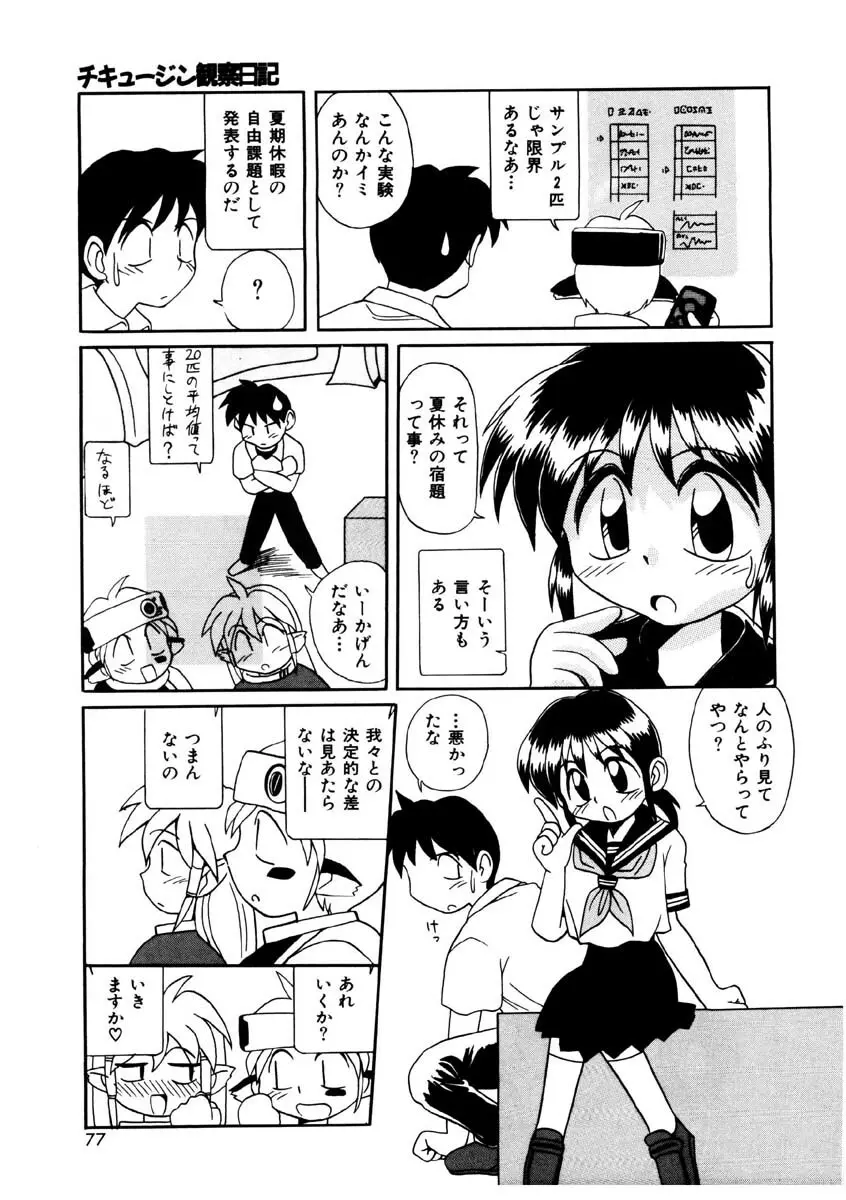 美少女観察日記 74ページ