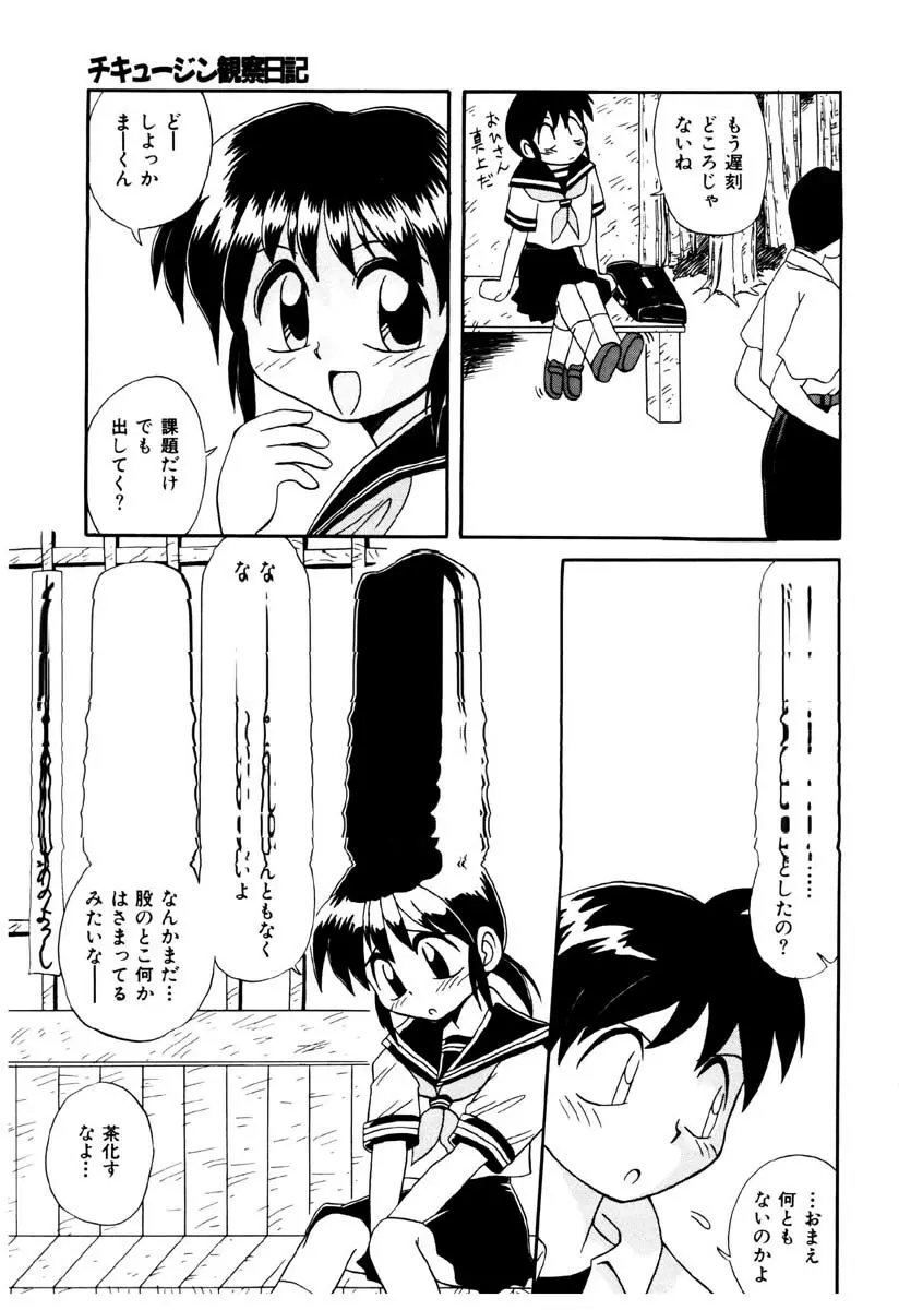 美少女観察日記 82ページ