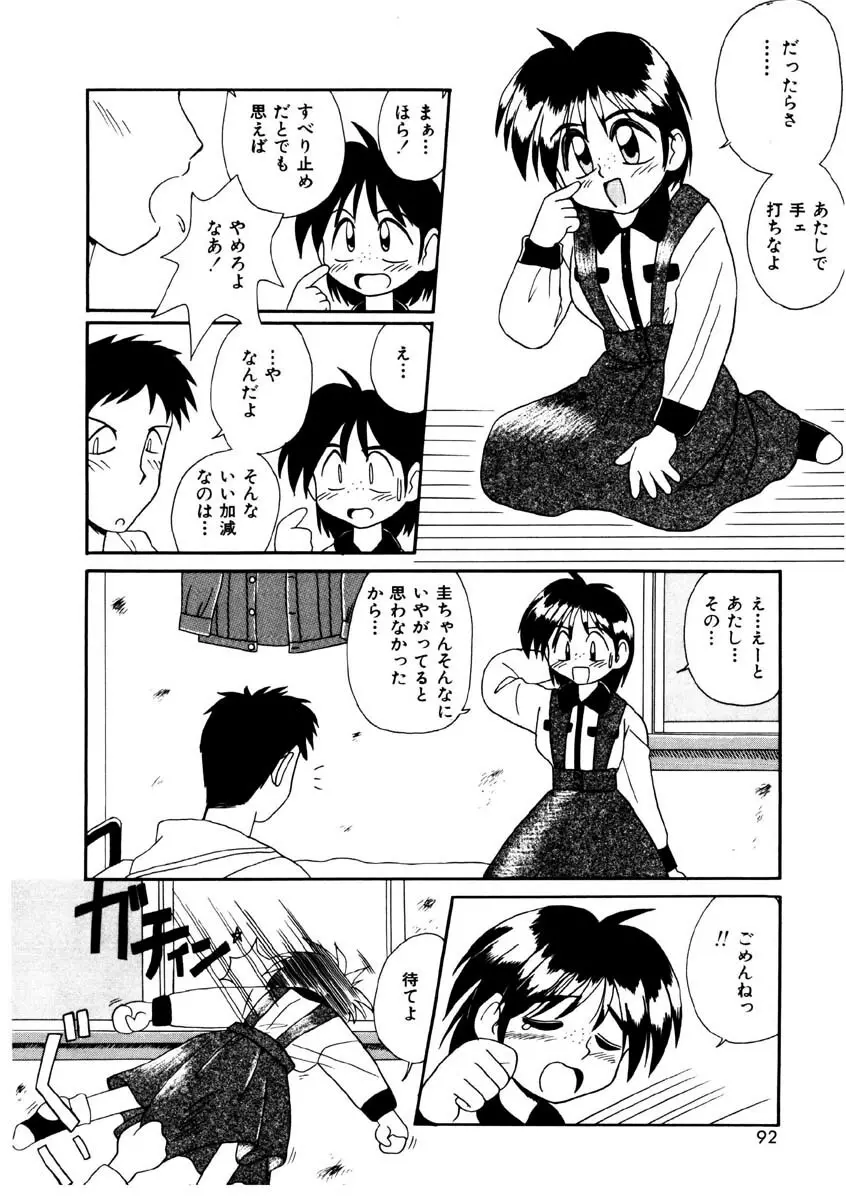 美少女観察日記 89ページ