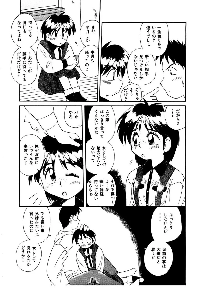 美少女観察日記 91ページ