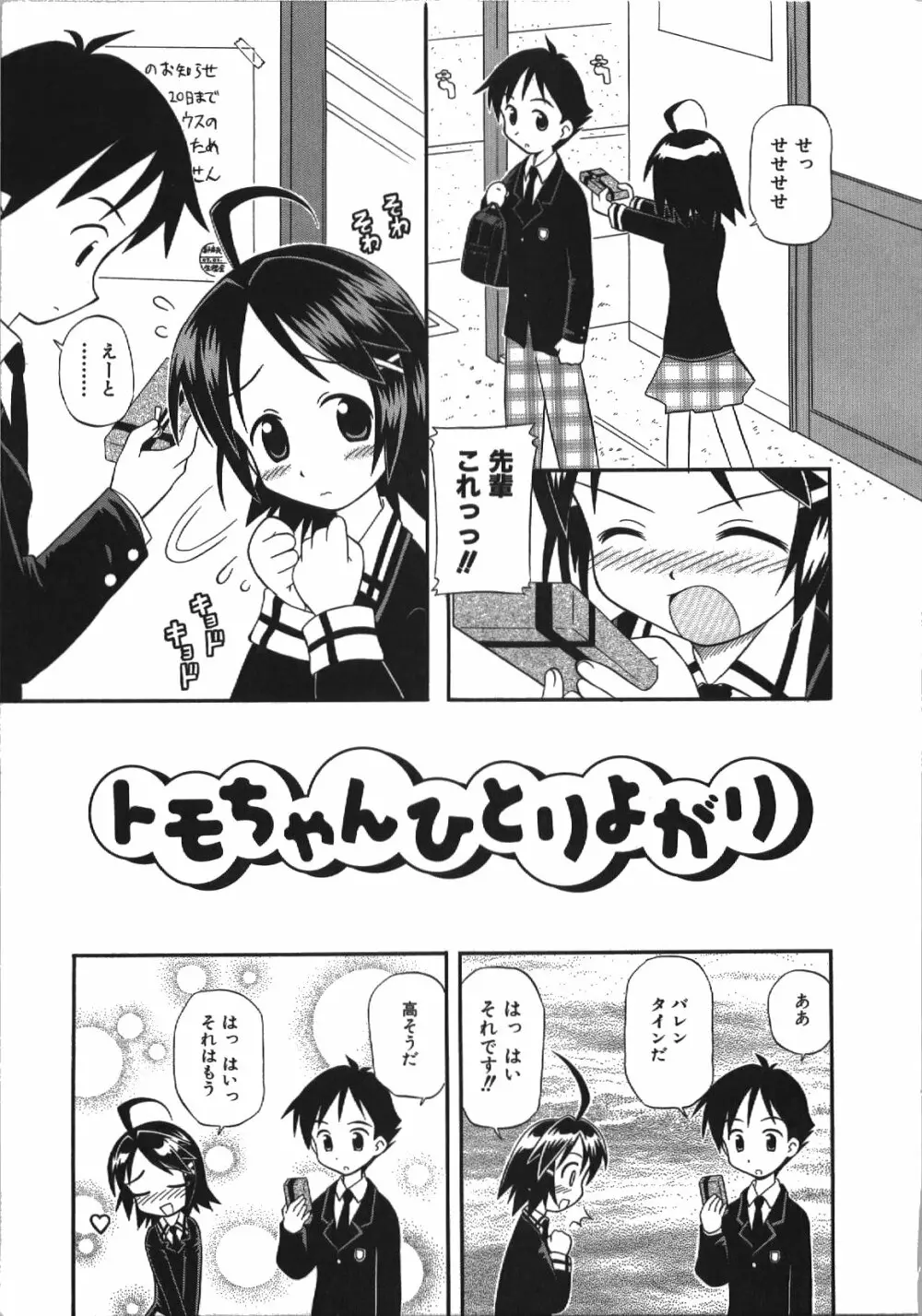 居残りH 113ページ