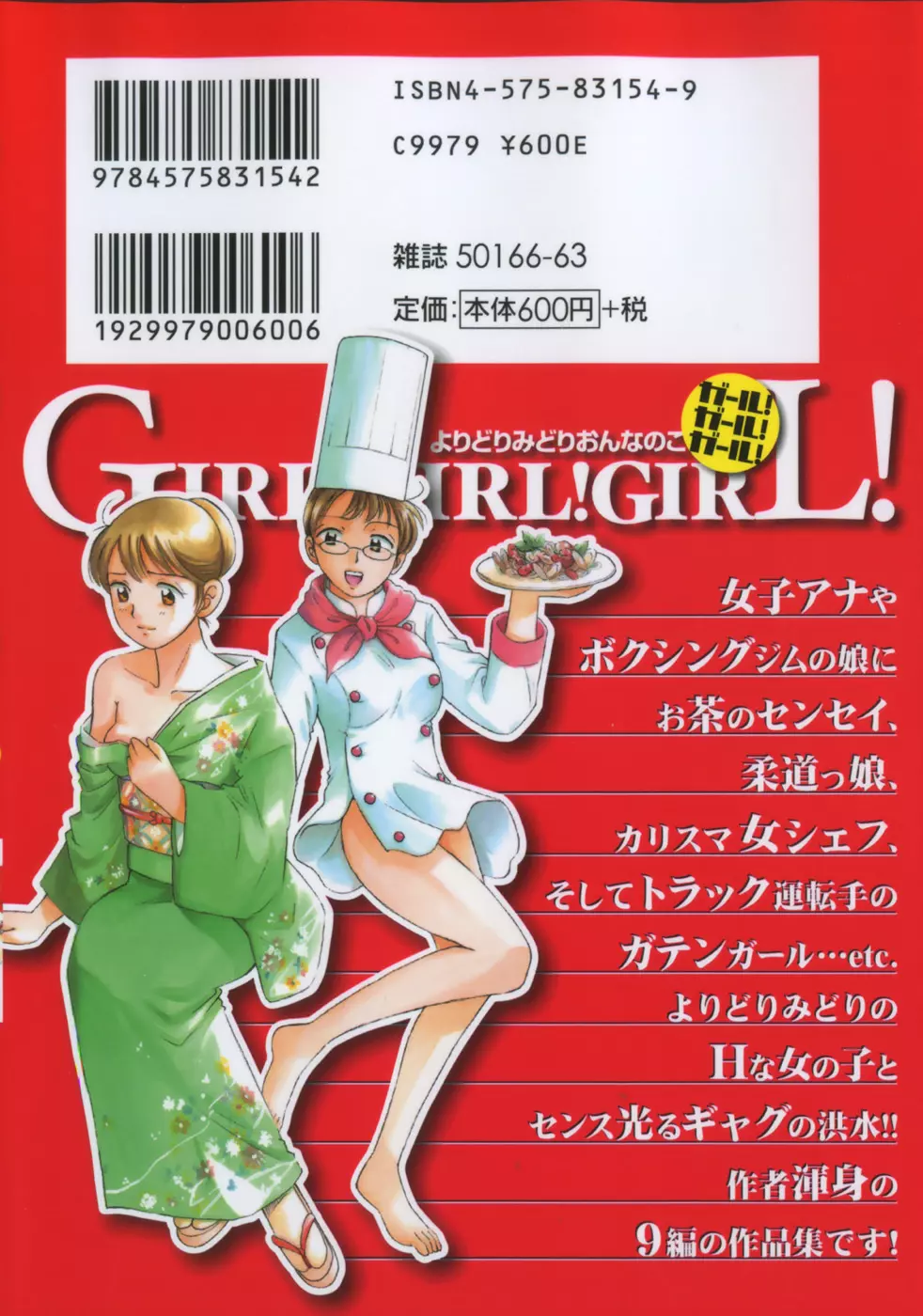 Girl! Girl! Girl! 3ページ