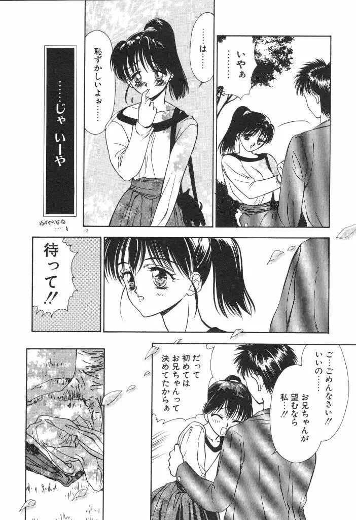 ちゅみこ5年調教 16ページ