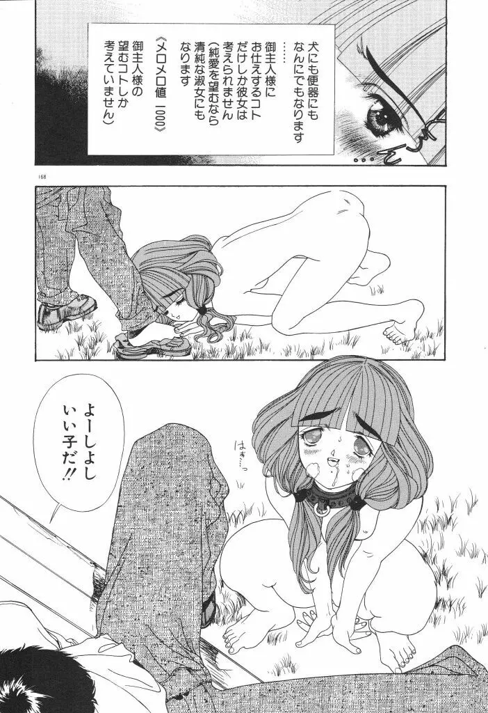 ちゅみこ5年調教 172ページ