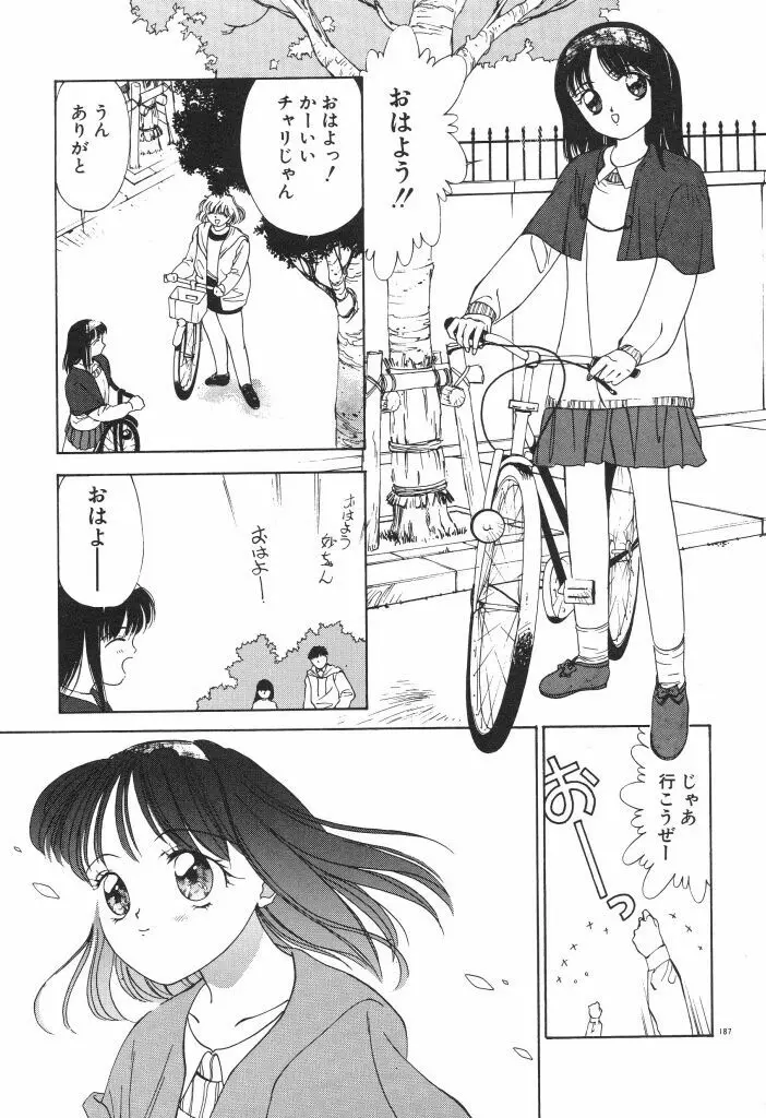 ちゅみこ5年調教 191ページ