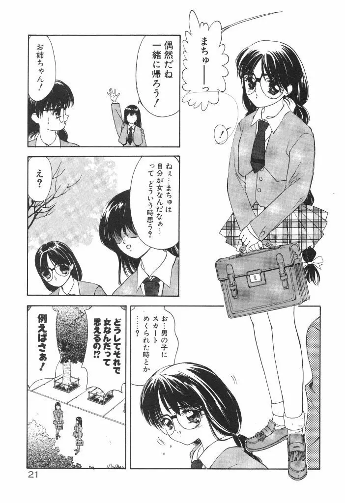 ちゅみこ5年調教 25ページ