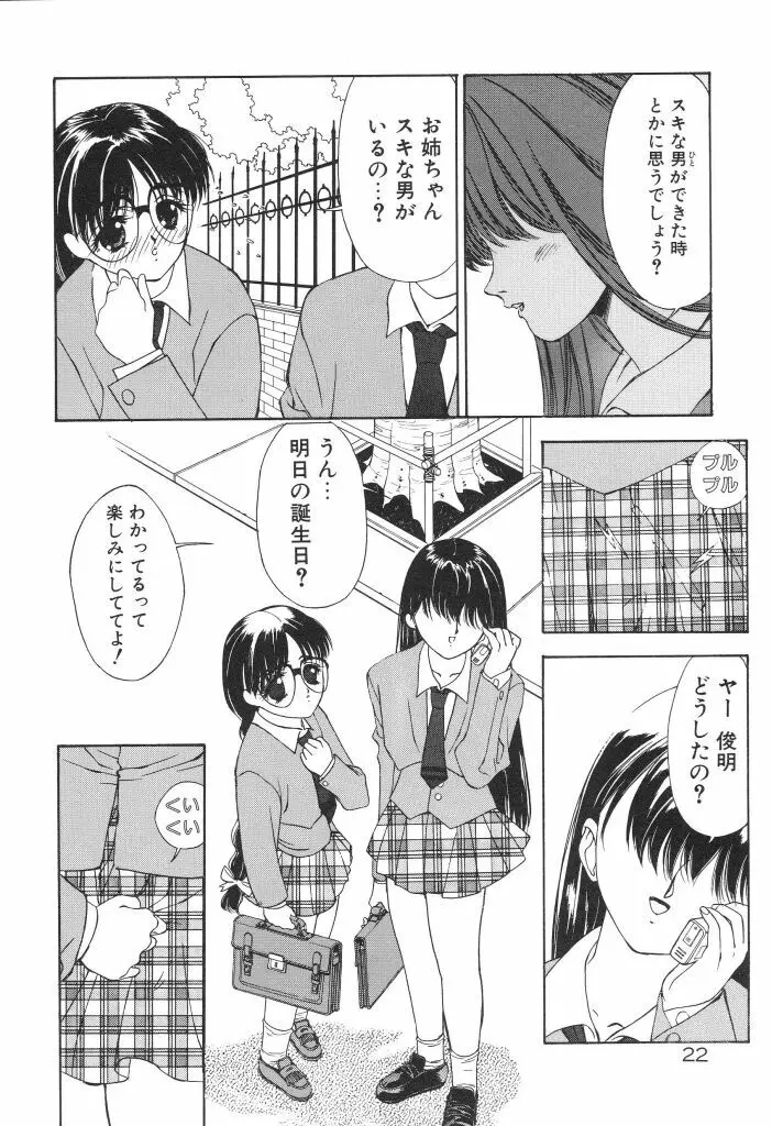 ちゅみこ5年調教 26ページ