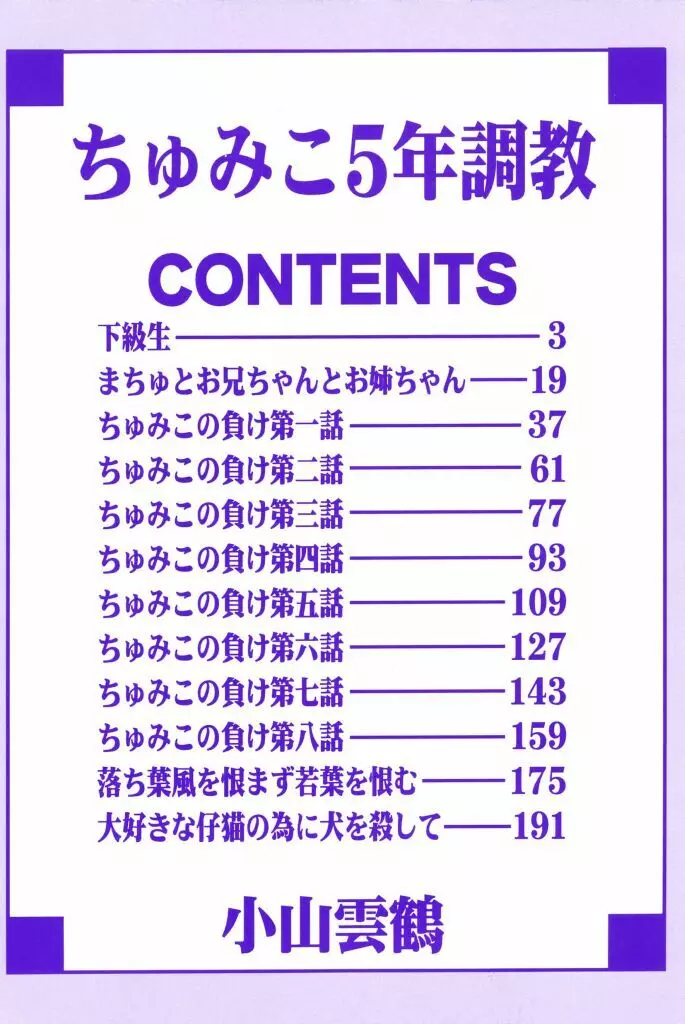 ちゅみこ5年調教 6ページ