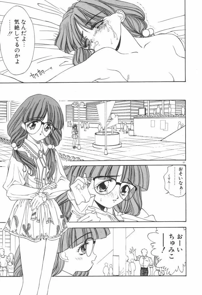 ちゅみこ5年調教 61ページ