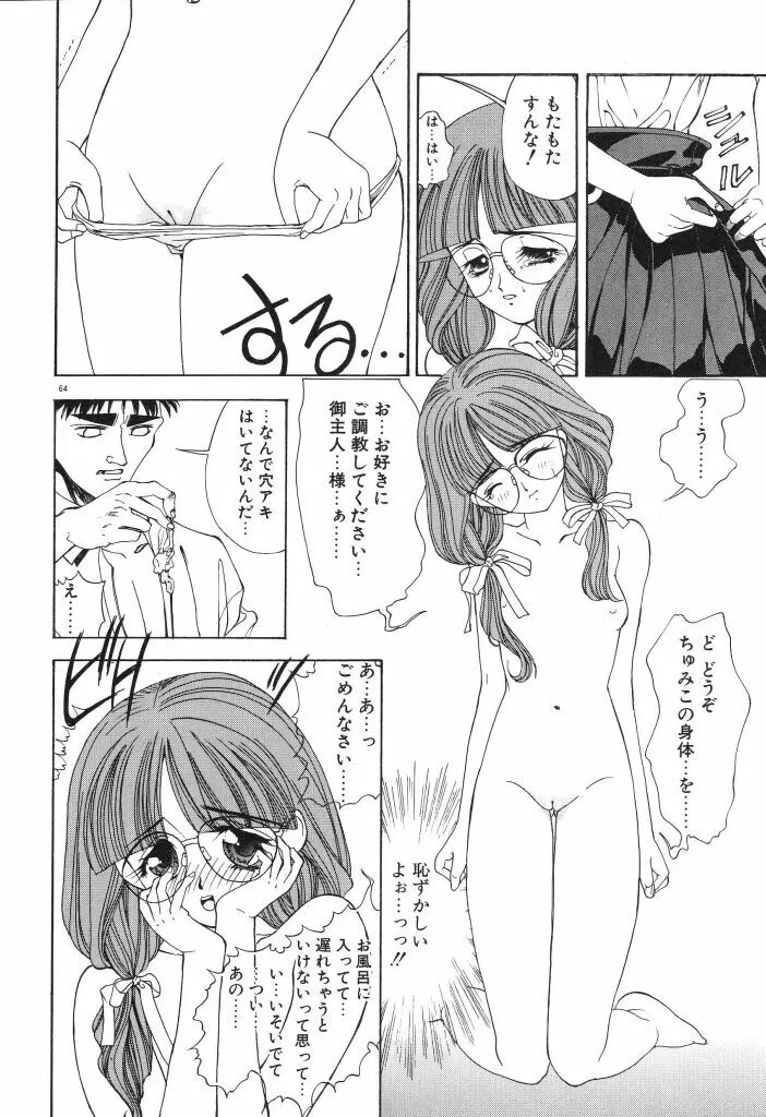 ちゅみこ5年調教 68ページ