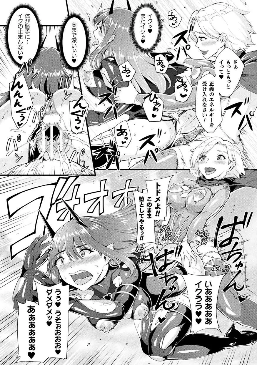 敗北乙女エクスタシー Vol.12 89ページ