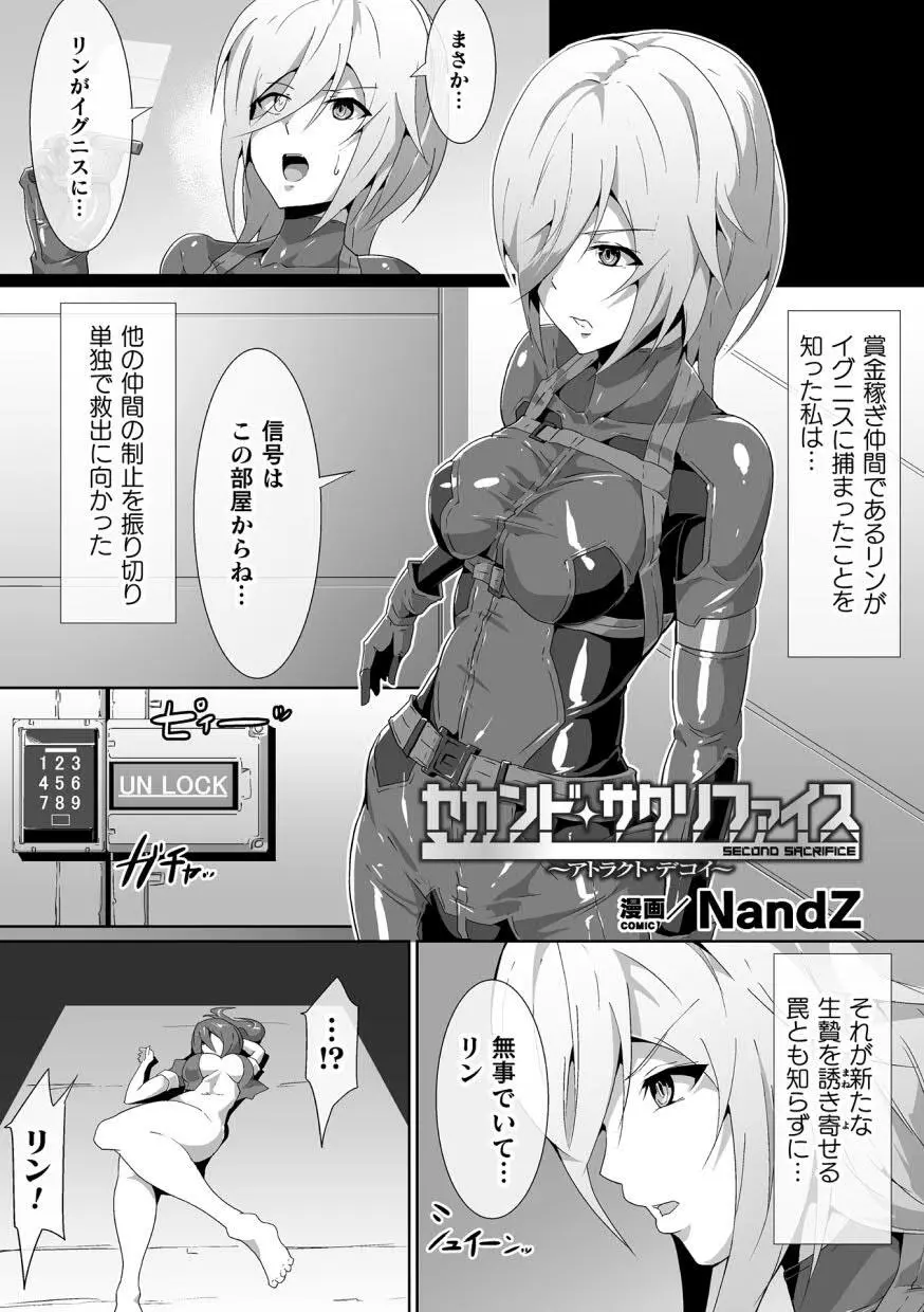 敗北乙女エクスタシー Vol.12 97ページ