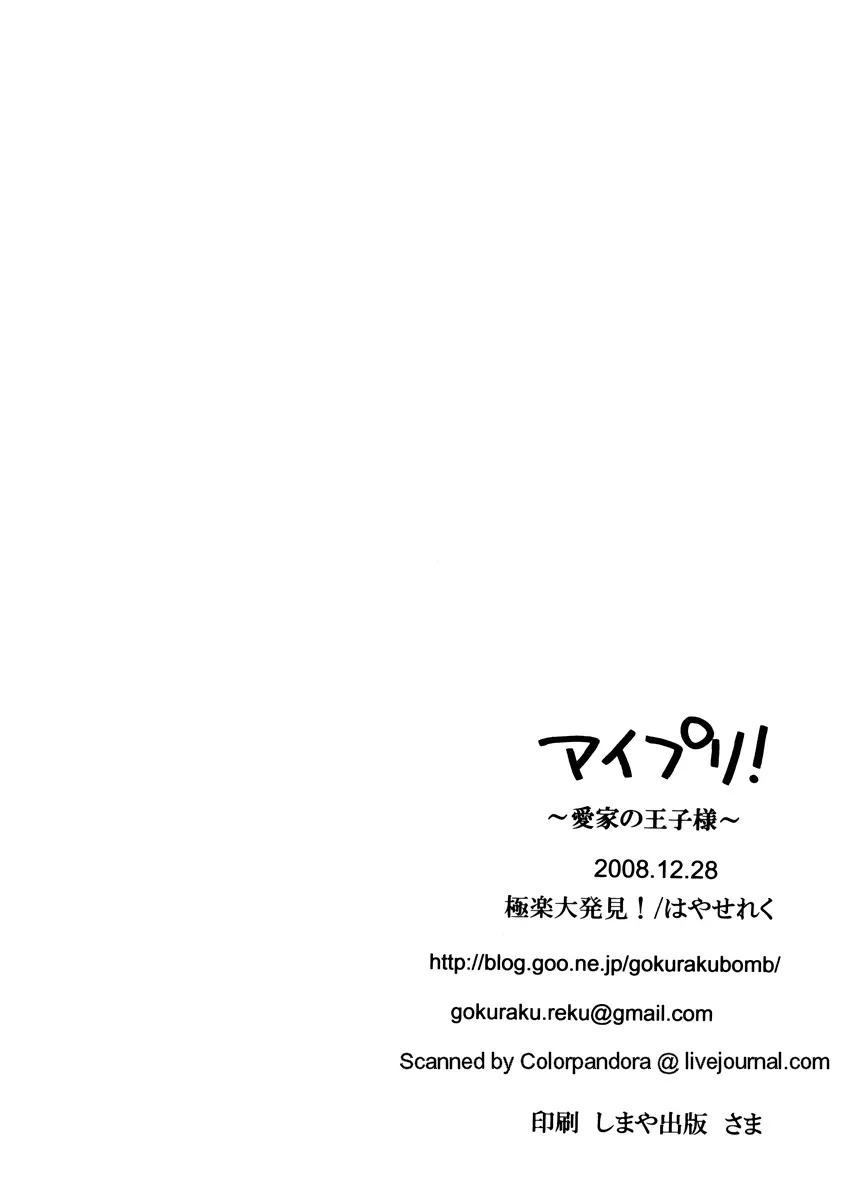 アイプリ! ~愛家の王子様~ 21ページ