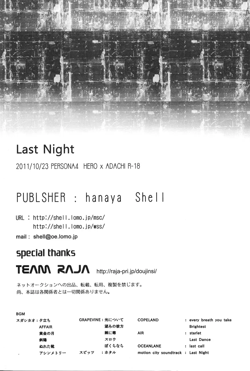 Last Night 19ページ