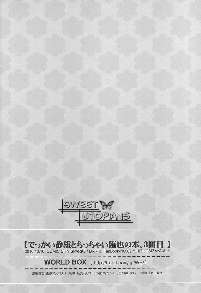 でっかい静雄とちっちゃい臨也の本。3回目 29ページ