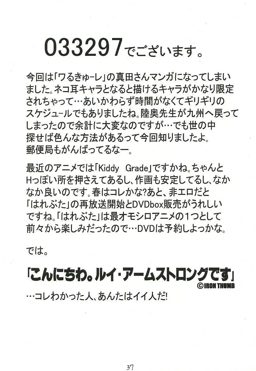 スゴイ勢い 拾弐 36ページ