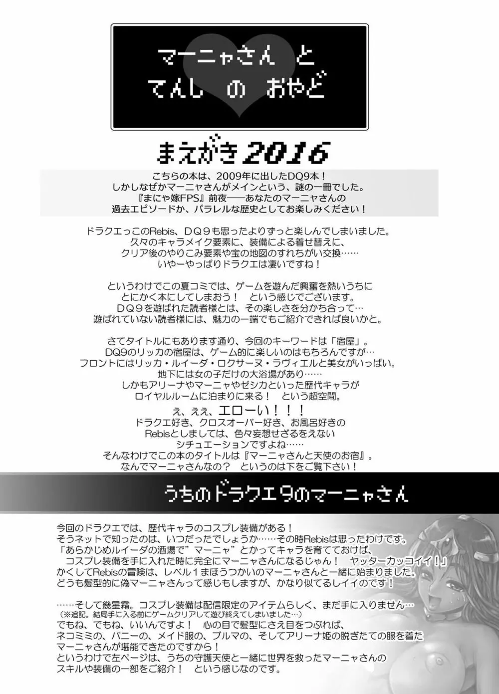 まにゃ嫁FPS総集編 53ページ