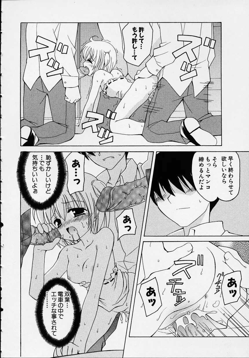 この人痴漢です！Vol.01 102ページ