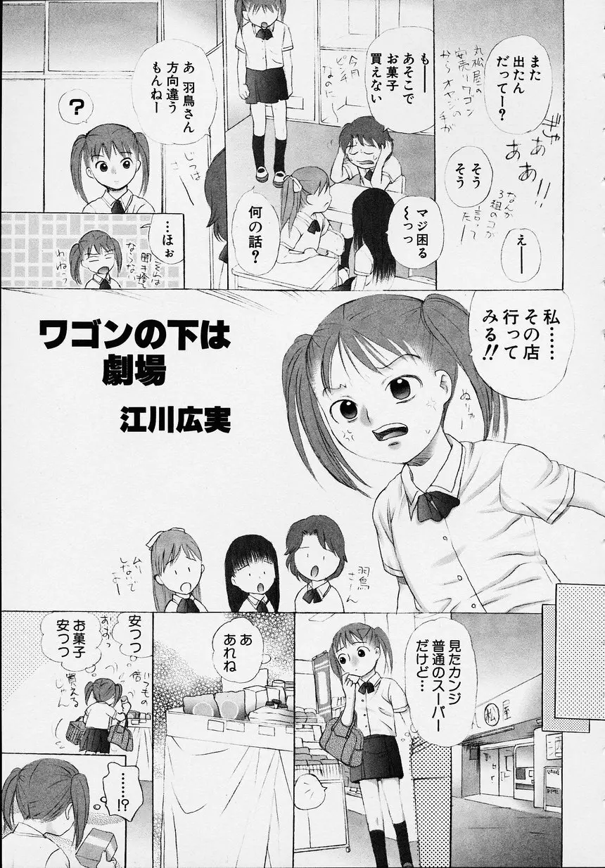 この人痴漢です！Vol.01 105ページ