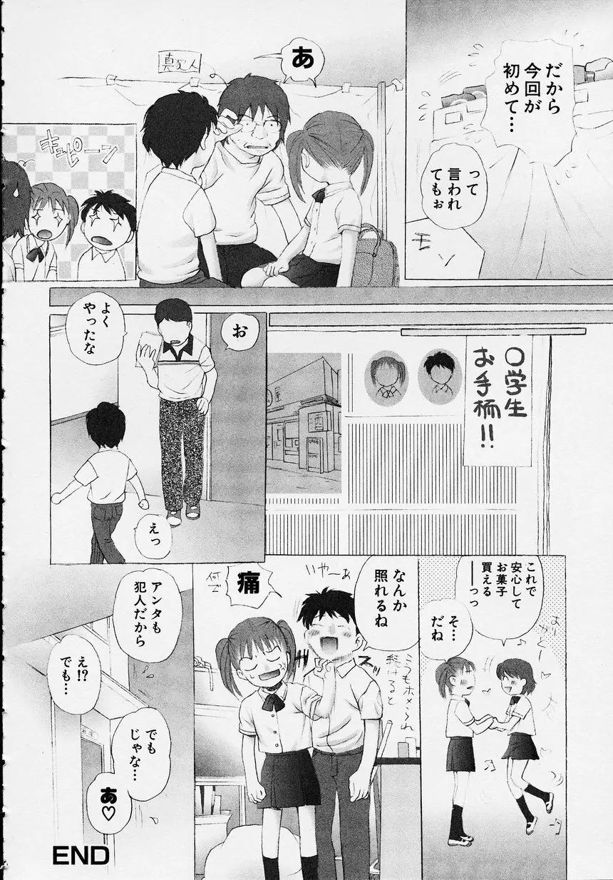 この人痴漢です！Vol.01 114ページ