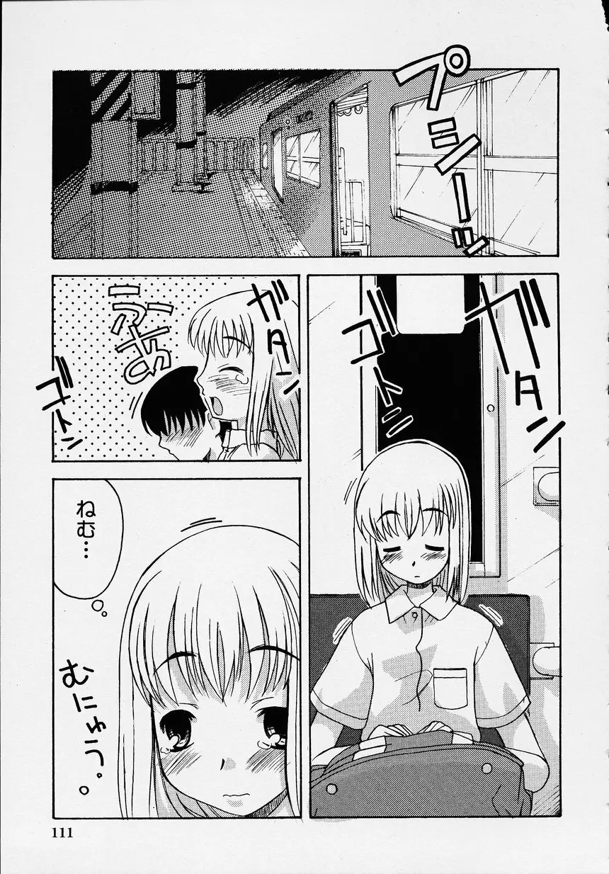 この人痴漢です！Vol.01 115ページ