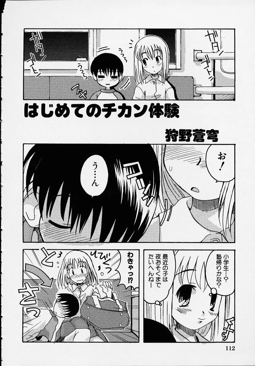 この人痴漢です！Vol.01 116ページ