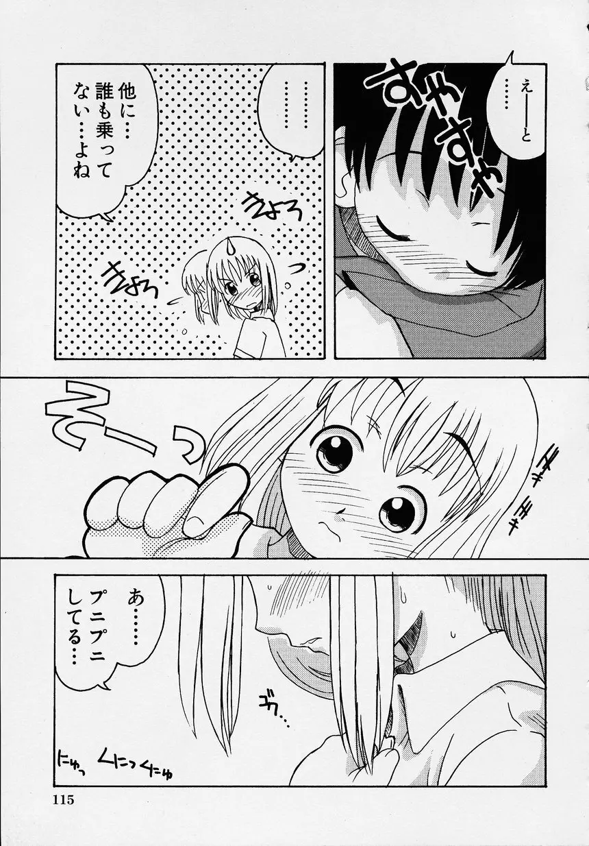 この人痴漢です！Vol.01 119ページ